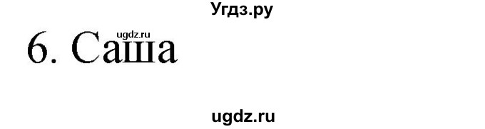 ГДЗ (Решебник к учебнику 2023) по математике 4 класс М.И. Моро / часть 1 / проверим себя / тест на страницах 58-59 / вариант 2 / 6