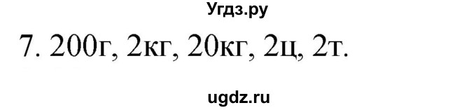 ГДЗ (Решебник к учебнику 2023) по математике 4 класс М.И. Моро / часть 1 / проверим себя / тест на страницах 58-59 / вариант 2 / 7