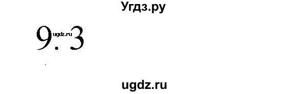 ГДЗ (Решебник к учебнику 2023) по математике 4 класс М.И. Моро / часть 1 / проверим себя / тест на страницах 58-59 / вариант 2 / 9
