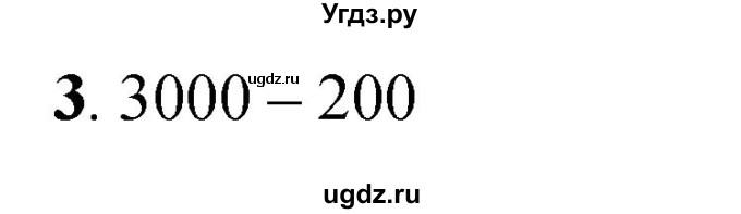 ГДЗ (Решебник к учебнику 2023) по математике 4 класс М.И. Моро / часть 1 / проверим себя / тест на страницах 74-75 / вариант 1 / 3
