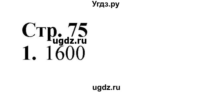 ГДЗ (Решебник к учебнику 2023) по математике 4 класс М.И. Моро / часть 1 / проверим себя / тест на страницах 74-75 / вариант 2 / 1