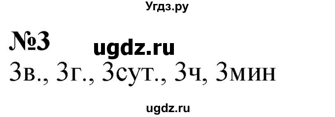 ГДЗ (Решебник к учебнику 2023) по математике 4 класс М.И. Моро / часть 1 / проверим себя / тексты для контрольных работ / задания базового уровня / 3