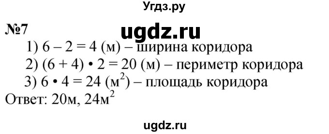 ГДЗ (Решебник к учебнику 2023) по математике 4 класс М.И. Моро / часть 1 / проверим себя / тексты для контрольных работ / задания базового уровня / 7