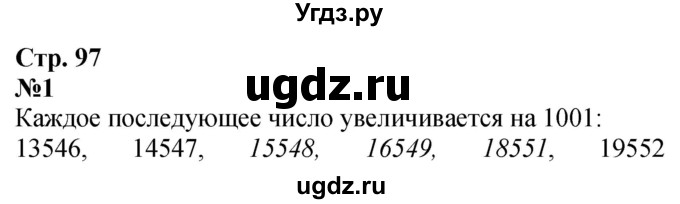 ГДЗ (Решебник к учебнику 2023) по математике 4 класс М.И. Моро / часть 1 / проверим себя / тексты для контрольных работ / задания повышенного уровня / 1