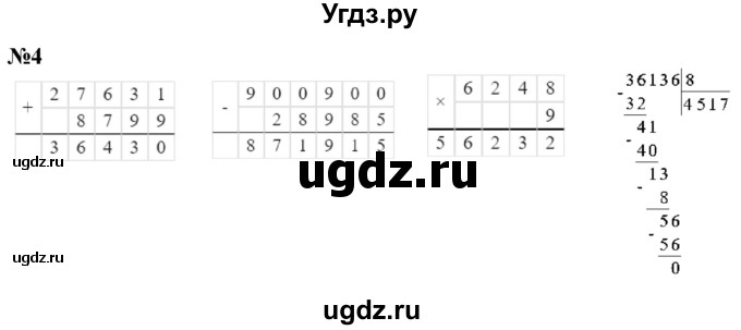 ГДЗ (Решебник к учебнику 2023) по математике 4 класс М.И. Моро / часть 1 / проверим себя / тексты для контрольных работ / задания повышенного уровня / 4