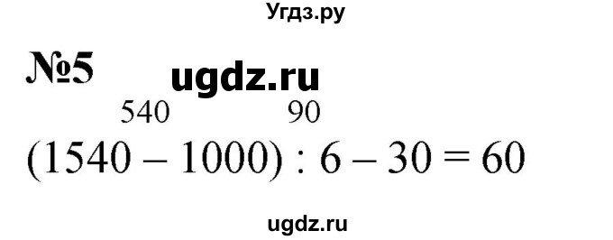 ГДЗ (Решебник к учебнику 2023) по математике 4 класс М.И. Моро / часть 1 / проверим себя / тексты для контрольных работ / задания повышенного уровня / 5