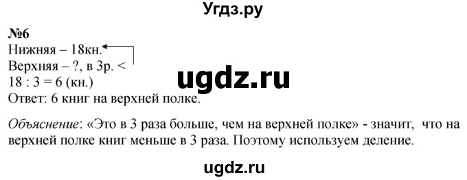 ГДЗ (Решебник к учебнику 2023) по математике 4 класс М.И. Моро / часть 1 / проверим себя / тексты для контрольных работ / задания повышенного уровня / 6