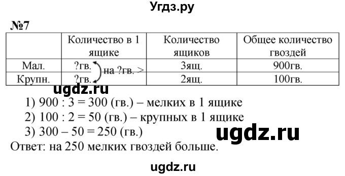 ГДЗ (Решебник к учебнику 2023) по математике 4 класс М.И. Моро / часть 1 / проверим себя / тексты для контрольных работ / задания повышенного уровня / 7