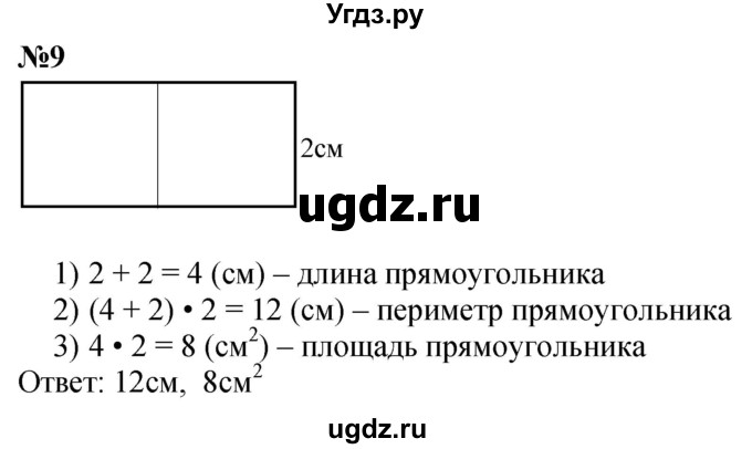 ГДЗ (Решебник к учебнику 2023) по математике 4 класс М.И. Моро / часть 1 / проверим себя / тексты для контрольных работ / задания повышенного уровня / 9