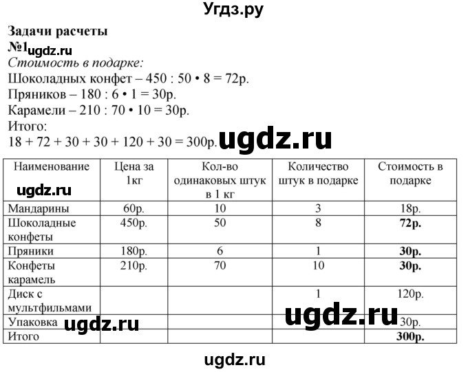 ГДЗ (Решебник к учебнику 2023) по математике 4 класс М.И. Моро / часть 1 / задачи расчёты / задачи на странице 71 / 1