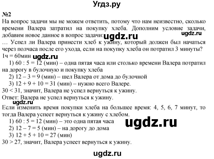 ГДЗ (Решебник к учебнику 2023) по математике 4 класс М.И. Моро / часть 1 / задачи расчёты / задачи на странице 71 / 2