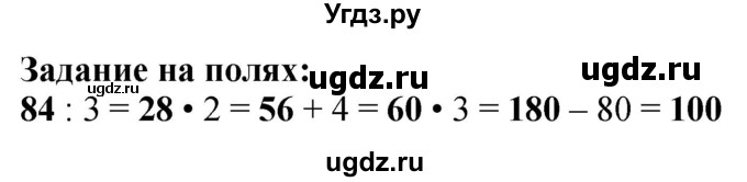 ГДЗ (Решебник к учебнику 2023) по математике 4 класс М.И. Моро / часть 1 / задание на полях страницы / 10