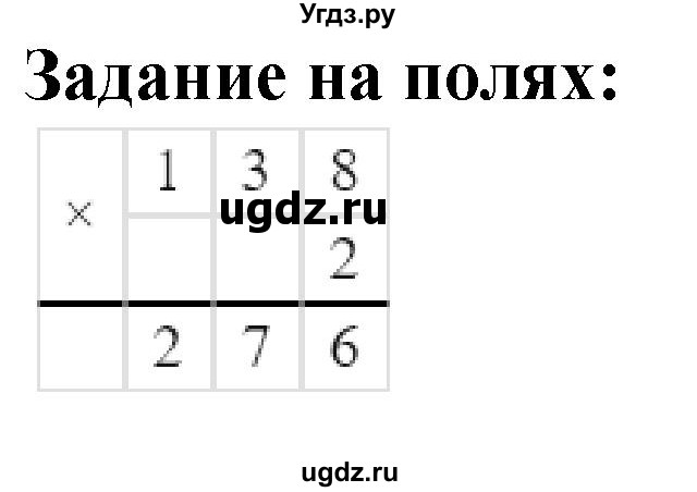 ГДЗ (Решебник к учебнику 2023) по математике 4 класс М.И. Моро / часть 1 / задание на полях страницы / 13