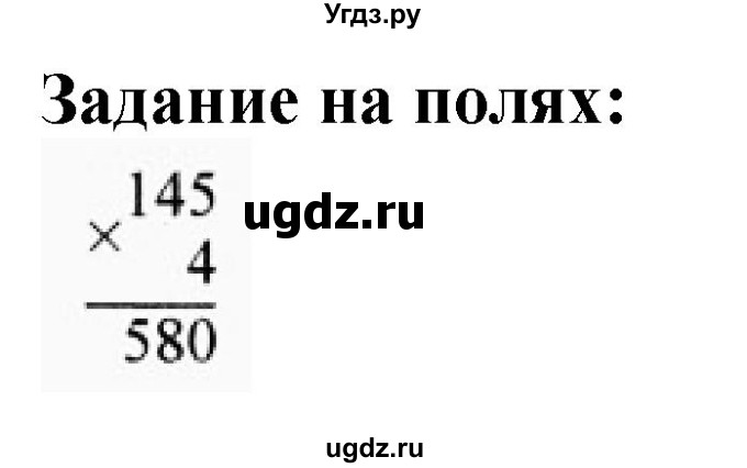 ГДЗ (Решебник к учебнику 2023) по математике 4 класс М.И. Моро / часть 1 / задание на полях страницы / 14