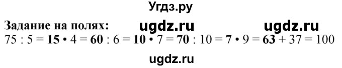 ГДЗ (Решебник к учебнику 2023) по математике 4 класс М.И. Моро / часть 1 / задание на полях страницы / 15