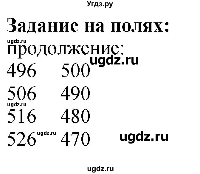 ГДЗ (Решебник к учебнику 2023) по математике 4 класс М.И. Моро / часть 1 / задание на полях страницы / 18