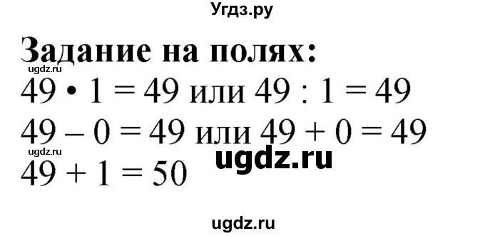 ГДЗ (Решебник к учебнику 2023) по математике 4 класс М.И. Моро / часть 1 / задание на полях страницы / 24