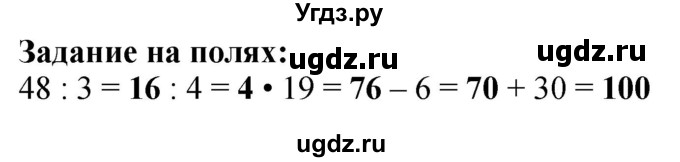 ГДЗ (Решебник к учебнику 2023) по математике 4 класс М.И. Моро / часть 1 / задание на полях страницы / 25