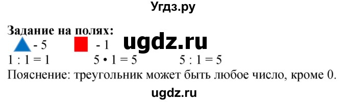 ГДЗ (Решебник к учебнику 2023) по математике 4 класс М.И. Моро / часть 1 / задание на полях страницы / 28