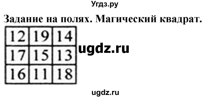 ГДЗ (Решебник к учебнику 2023) по математике 4 класс М.И. Моро / часть 1 / задание на полях страницы / 30