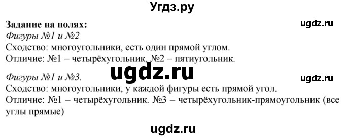 ГДЗ (Решебник к учебнику 2023) по математике 4 класс М.И. Моро / часть 1 / задание на полях страницы / 34