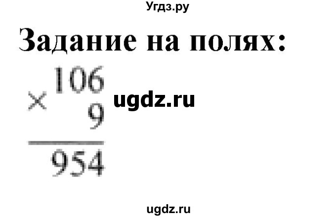 ГДЗ (Решебник к учебнику 2023) по математике 4 класс М.И. Моро / часть 1 / задание на полях страницы / 37