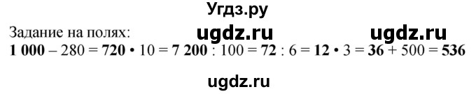 ГДЗ (Решебник к учебнику 2023) по математике 4 класс М.И. Моро / часть 1 / задание на полях страницы / 43