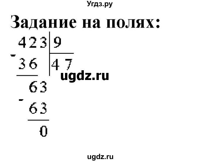 ГДЗ (Решебник к учебнику 2023) по математике 4 класс М.И. Моро / часть 1 / задание на полях страницы / 64