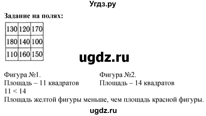 ГДЗ (Решебник к учебнику 2023) по математике 4 класс М.И. Моро / часть 1 / задание на полях страницы / 66
