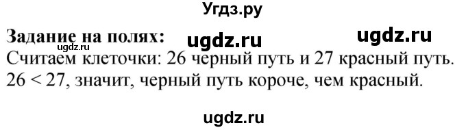 ГДЗ (Решебник к учебнику 2023) по математике 4 класс М.И. Моро / часть 1 / задание на полях страницы / 69