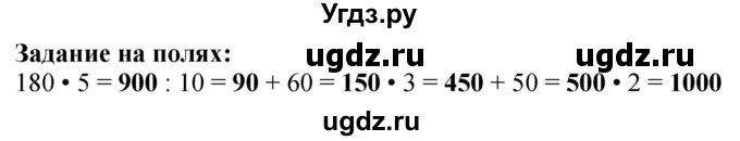 ГДЗ (Решебник к учебнику 2023) по математике 4 класс М.И. Моро / часть 1 / задание на полях страницы / 72