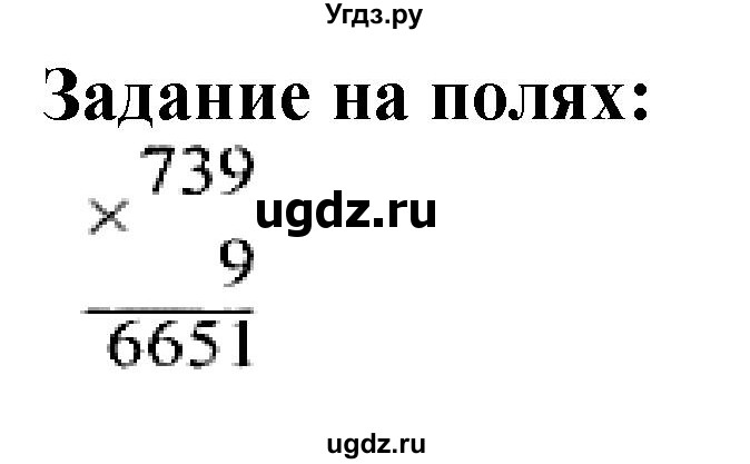 ГДЗ (Решебник к учебнику 2023) по математике 4 класс М.И. Моро / часть 1 / задание на полях страницы / 78