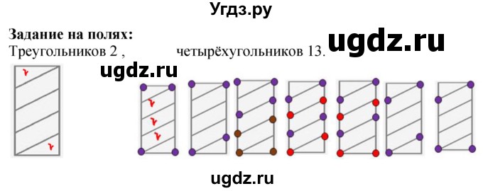 ГДЗ (Решебник к учебнику 2023) по математике 4 класс М.И. Моро / часть 1 / задание на полях страницы / 82