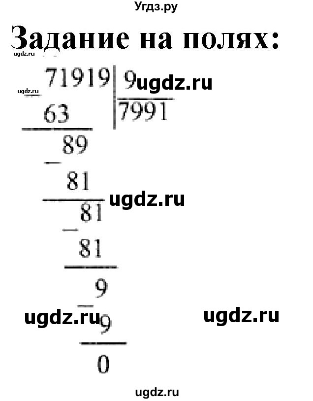 ГДЗ (Решебник к учебнику 2023) по математике 4 класс М.И. Моро / часть 1 / задание на полях страницы / 84