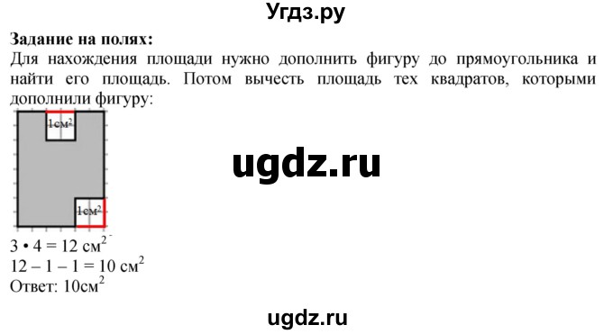 ГДЗ (Решебник к учебнику 2023) по математике 4 класс М.И. Моро / часть 1 / задание на полях страницы / 85