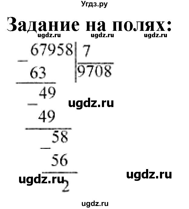 ГДЗ (Решебник к учебнику 2023) по математике 4 класс М.И. Моро / часть 1 / задание на полях страницы / 87