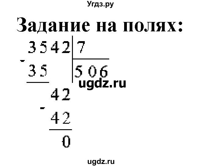 ГДЗ (Решебник к учебнику 2023) по математике 4 класс М.И. Моро / часть 1 / задание на полях страницы / 91