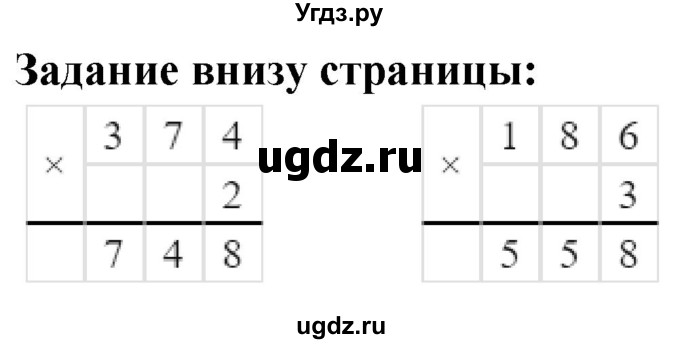 ГДЗ (Решебник к учебнику 2023) по математике 4 класс М.И. Моро / часть 1 / задания внизу страницы / 10