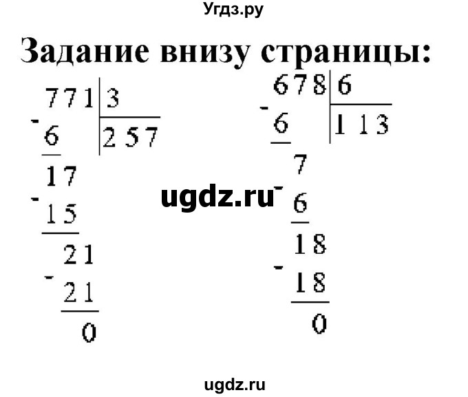 ГДЗ (Решебник к учебнику 2023) по математике 4 класс М.И. Моро / часть 1 / задания внизу страницы / 12