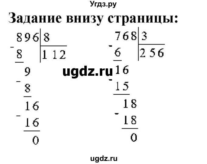 ГДЗ (Решебник к учебнику 2023) по математике 4 класс М.И. Моро / часть 1 / задания внизу страницы / 13