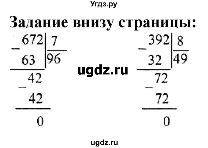 ГДЗ (Решебник к учебнику 2023) по математике 4 класс М.И. Моро / часть 1 / задания внизу страницы / 14