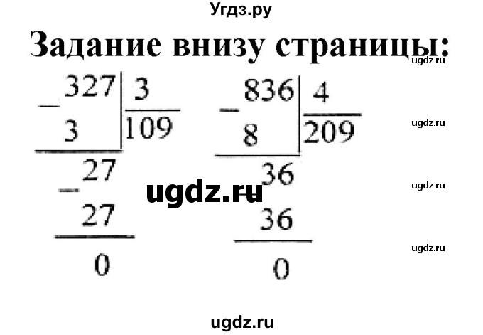ГДЗ (Решебник к учебнику 2023) по математике 4 класс М.И. Моро / часть 1 / задания внизу страницы / 15