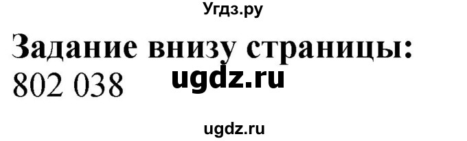 ГДЗ (Решебник к учебнику 2023) по математике 4 класс М.И. Моро / часть 1 / задания внизу страницы / 25