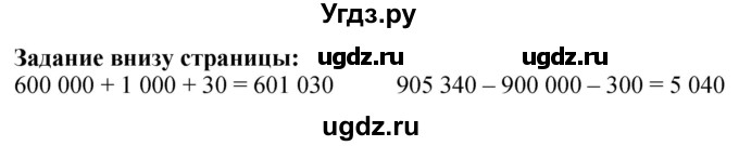 ГДЗ (Решебник к учебнику 2023) по математике 4 класс М.И. Моро / часть 1 / задания внизу страницы / 26