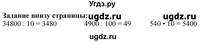 ГДЗ (Решебник к учебнику 2023) по математике 4 класс М.И. Моро / часть 1 / задания внизу страницы / 28