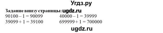 ГДЗ (Решебник к учебнику 2023) по математике 4 класс М.И. Моро / часть 1 / задания внизу страницы / 29