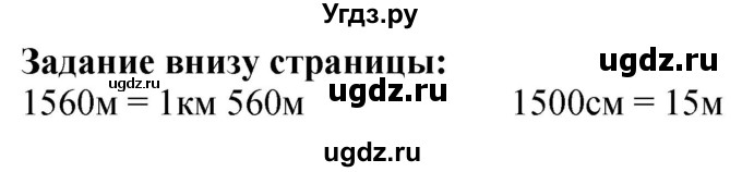 ГДЗ (Решебник к учебнику 2023) по математике 4 класс М.И. Моро / часть 1 / задания внизу страницы / 37