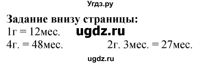 ГДЗ (Решебник к учебнику 2023) по математике 4 класс М.И. Моро / часть 1 / задания внизу страницы / 47