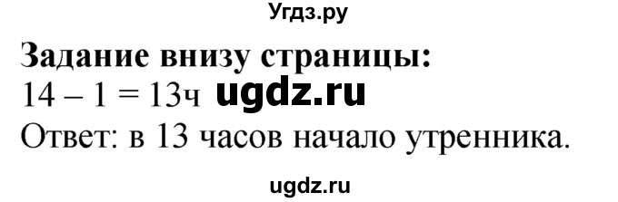ГДЗ (Решебник к учебнику 2023) по математике 4 класс М.И. Моро / часть 1 / задания внизу страницы / 49