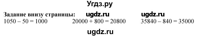 ГДЗ (Решебник к учебнику 2023) по математике 4 класс М.И. Моро / часть 1 / задания внизу страницы / 60